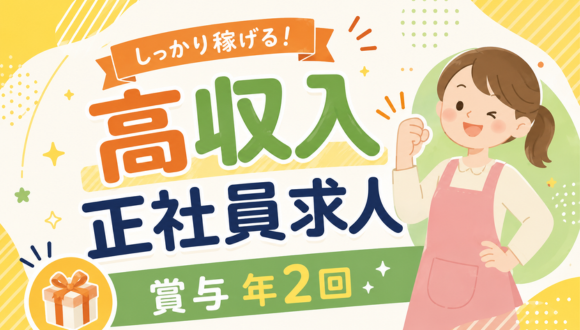 社会福祉法人　厚生館福祉会 星の子愛児園のアルバイト情報